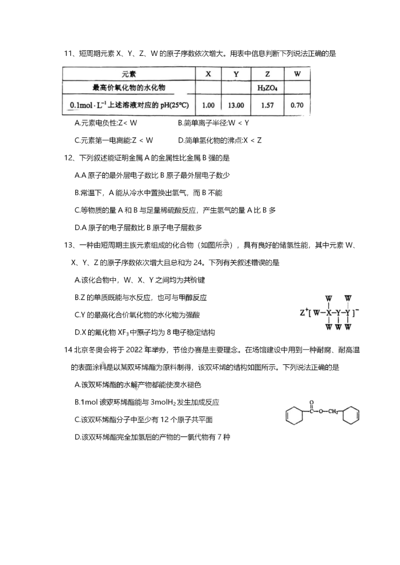 2020-2021学年第一学期上海市浦东复旦附中分校高三化学9月月考试卷  PDF版 无答案