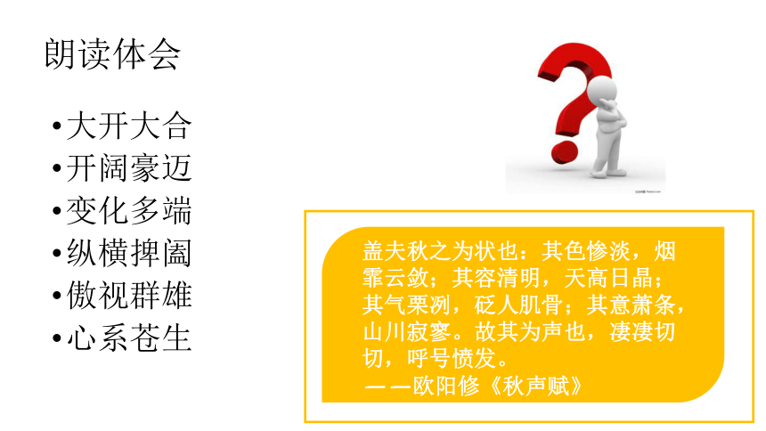 2021-2022学年统编版高中语文必修上册1.《沁园春 长沙》-课件28张PPT