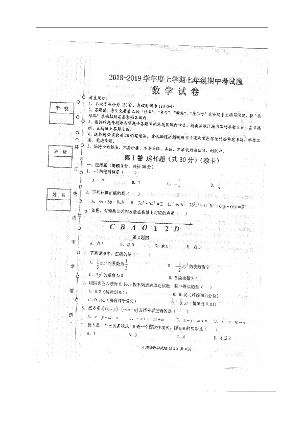 黑龙江省巴彦县第二中学2018-2019学年七年级上学期期中考试数学试题（图片版，含答案）