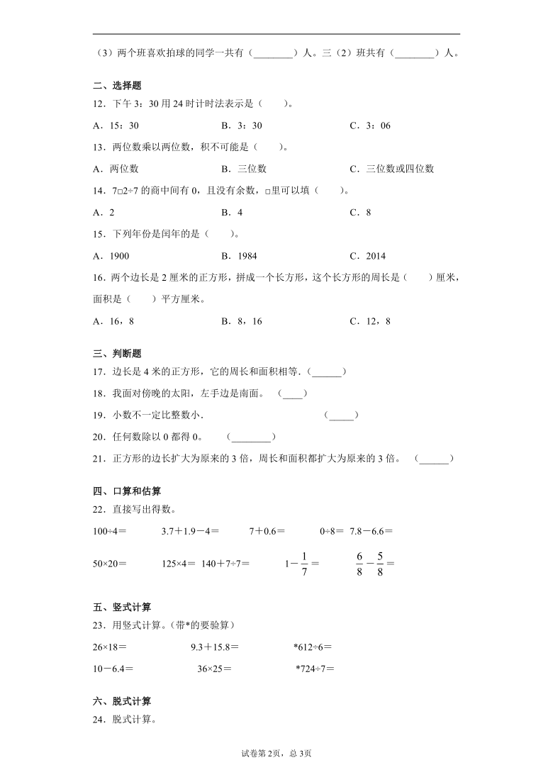 2019-2020学年西藏日喀则市桑珠孜区人教版三年级下册期末考试数学试卷(word版 含答案)