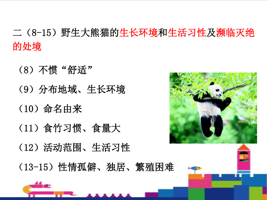 17.国宝——大熊猫 课件