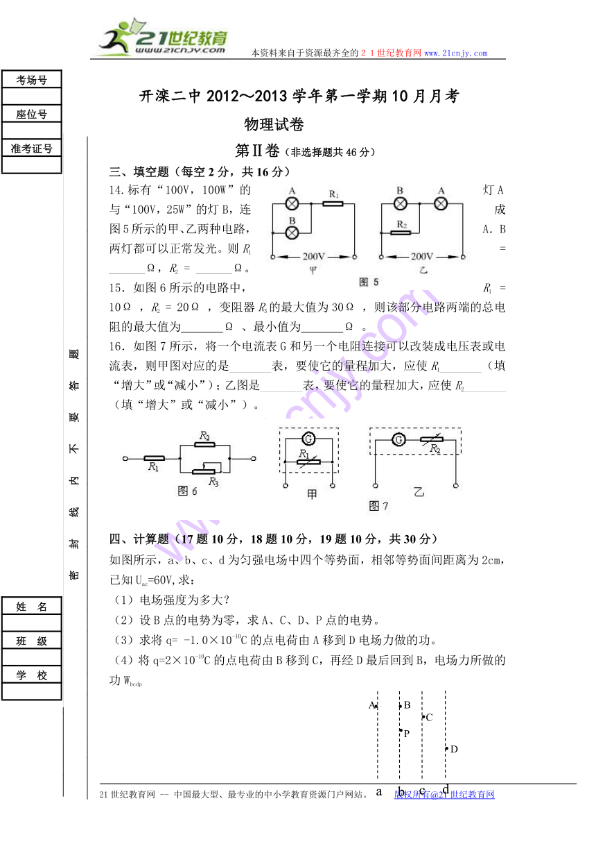 河北省唐山市开滦二中2012-2013学年高二10月月考物理试题