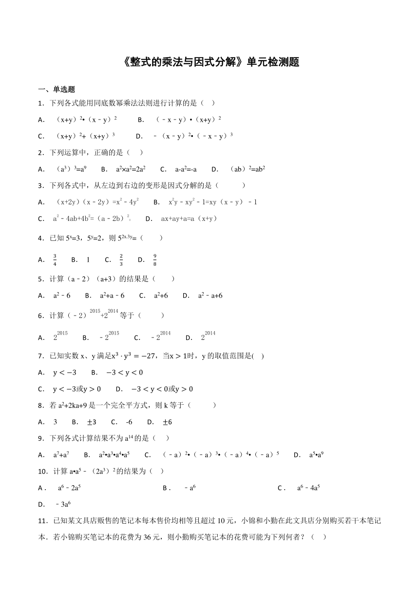 人教版数学八年级上册第十四章《整式的乘法与因式分解》单元检测题（含答案解析）