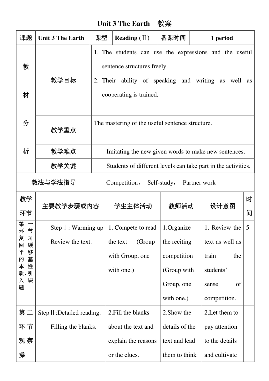 Unit 3 The Earth Reading 表格式教案