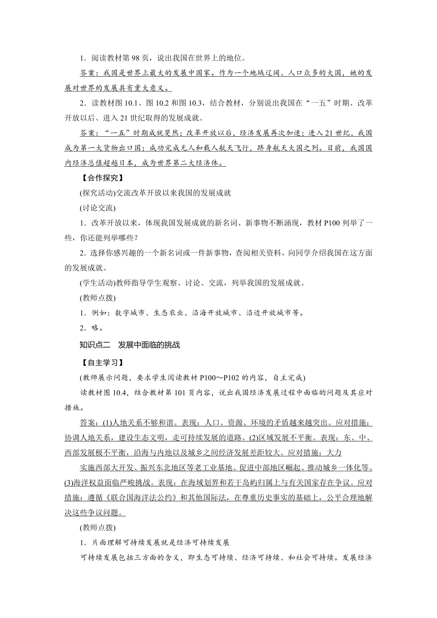 2021-2022学年度人教版八年级地理下册教案 第10章 中国在世界中（word版）