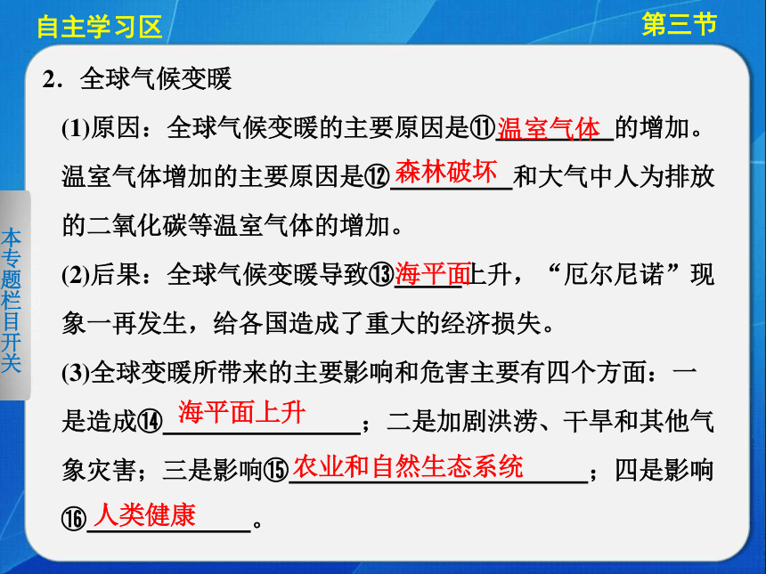 1.3 人类活动与自然灾害  课件(1)