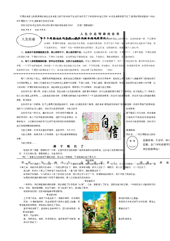 骆驼祥子班刊图片