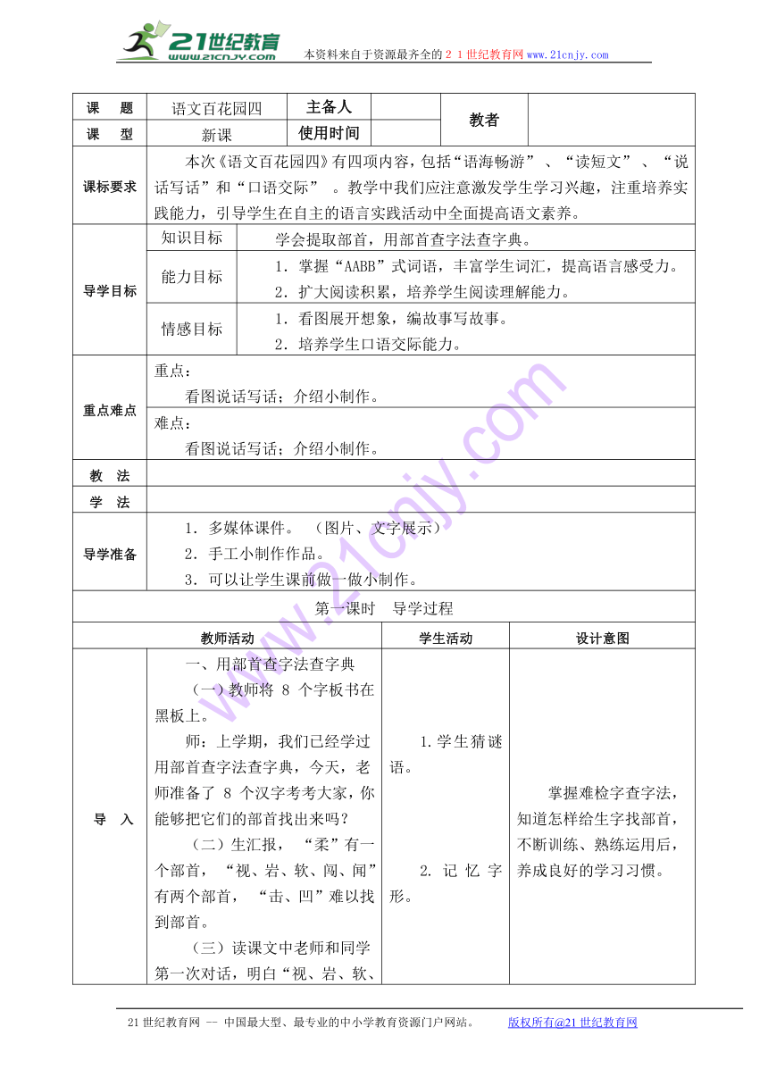 语文S版二年级下册语文百花园四 学案（表格式）