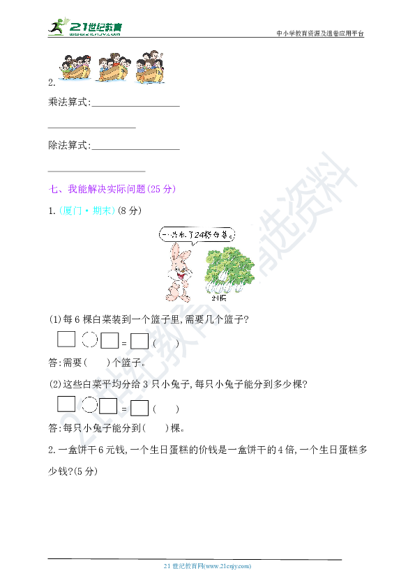 北师大版数学二年级上册：第7单元阶段测评（含答案）