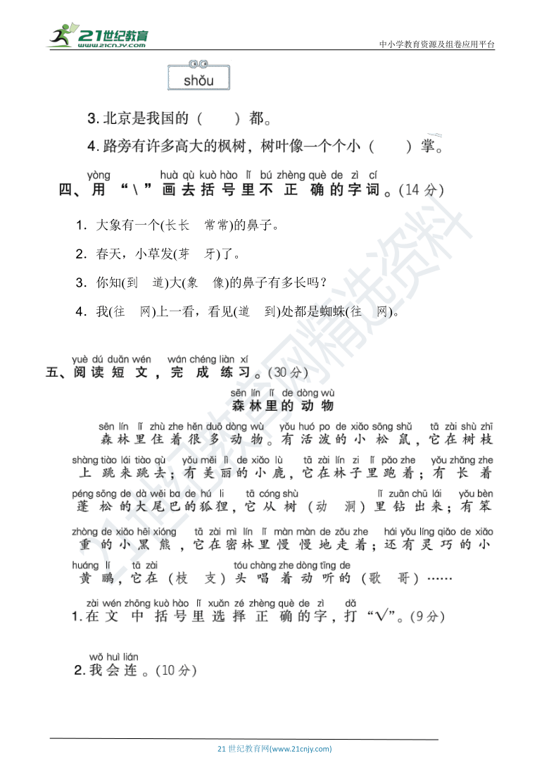 人教部编版一年级语文下册  期末冲刺——同音字突破提分卷  （含答案）