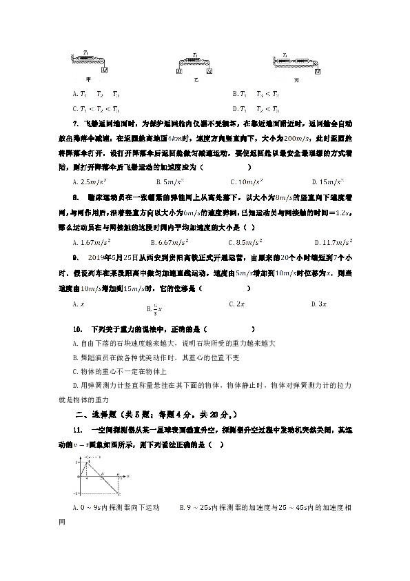 天津市静海区第四中学2019-2020学年高一11月份四校联考物理试题Word版含答案