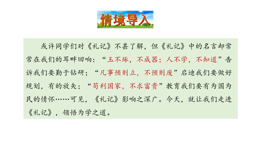 《大道之行也》通過對理想社會的特徵的描述,闡述了儒家理想中的