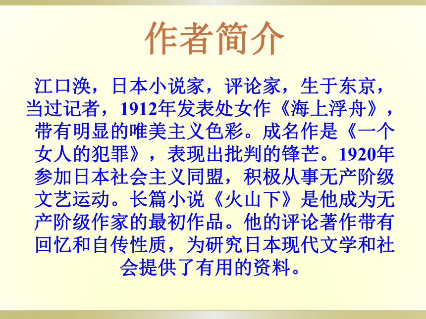2015-2016学年度北京课改版七年级语文（下）第二单元第7课《群鹤翔空》课件（37张PPT）