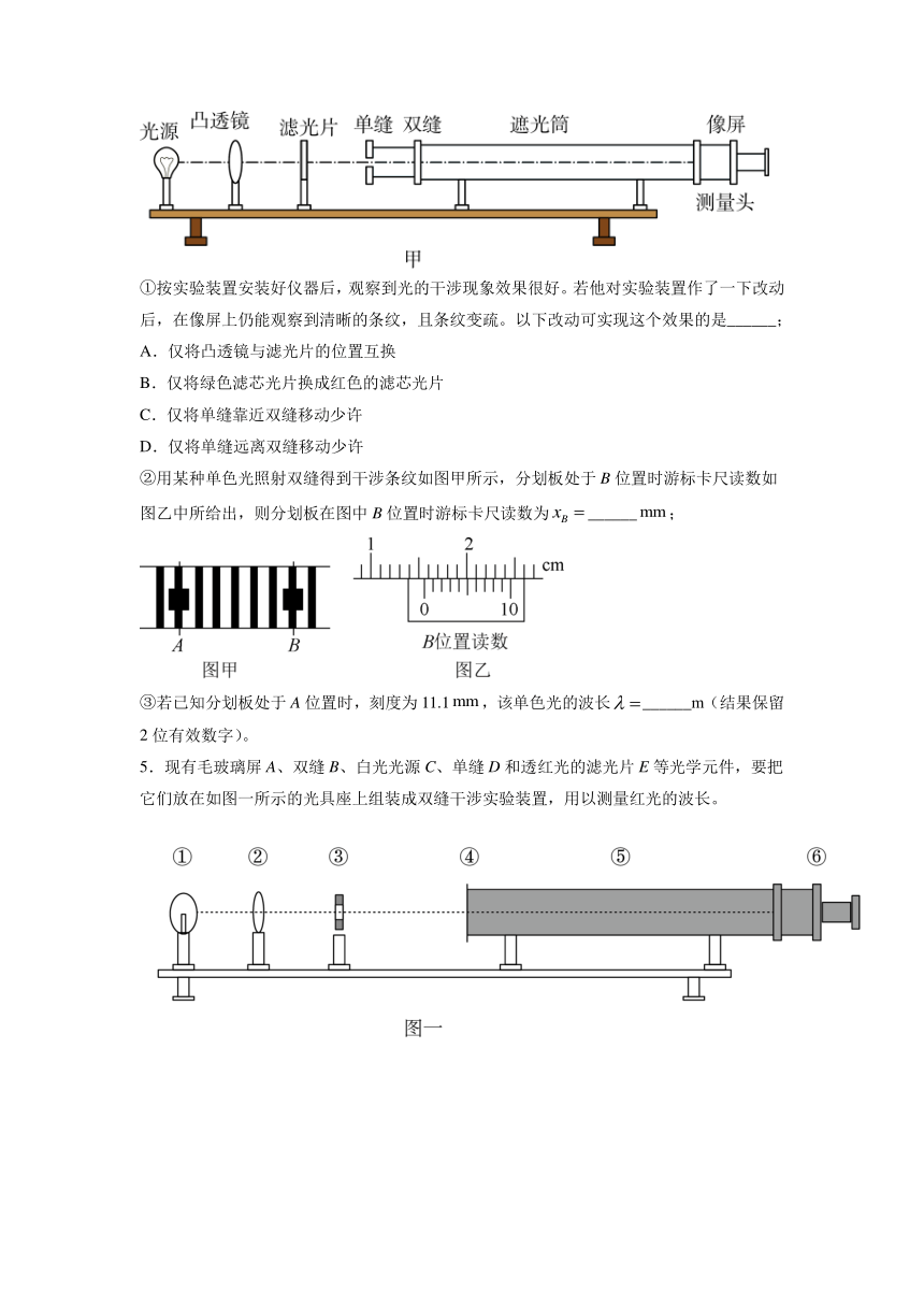 18.24实验：用双缝干涉测光的波长过关检测-2022届高考物理一轮复习（word含答案）