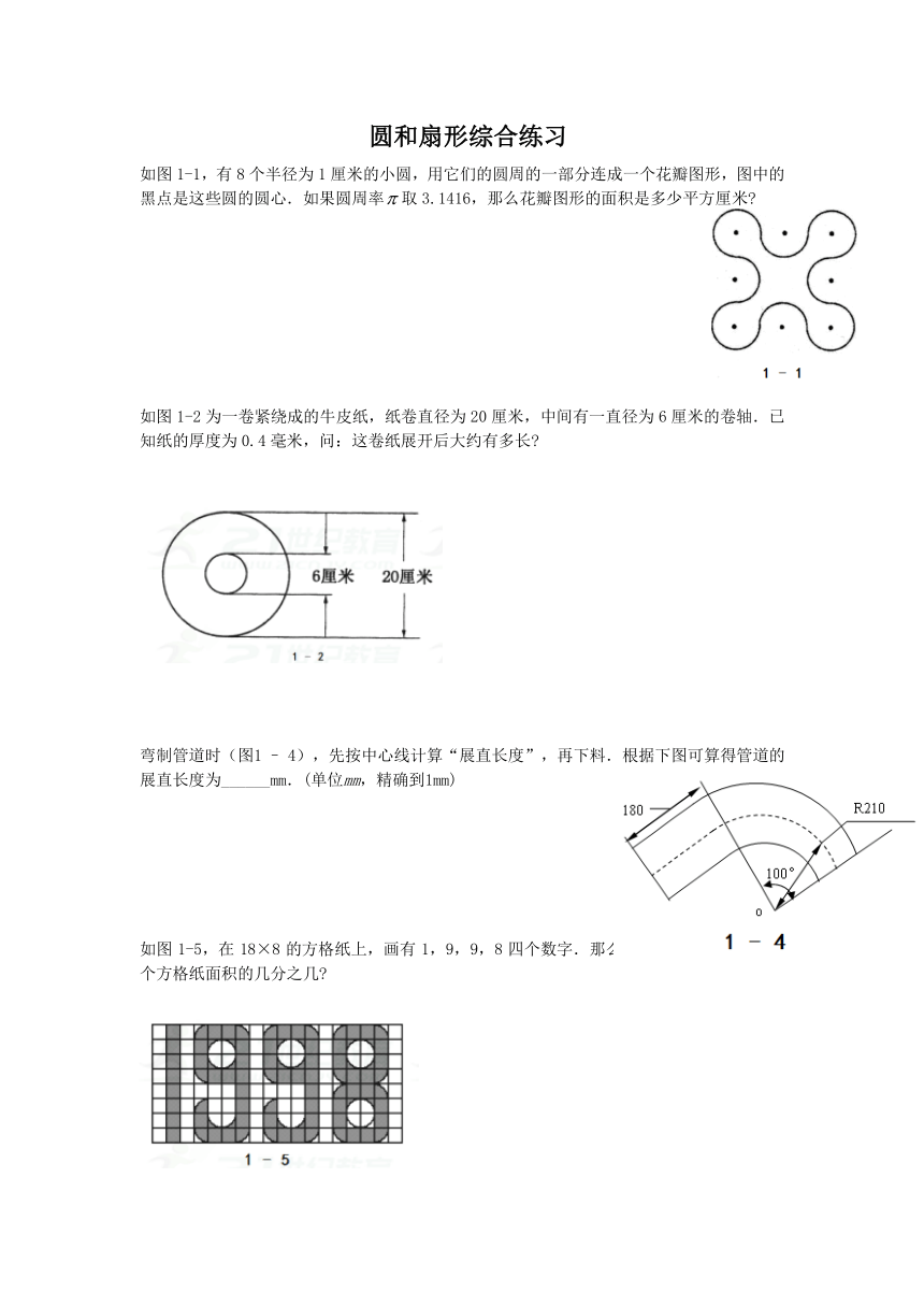 数学六年级上沪教版圆和扇形 综合练习（无答案）