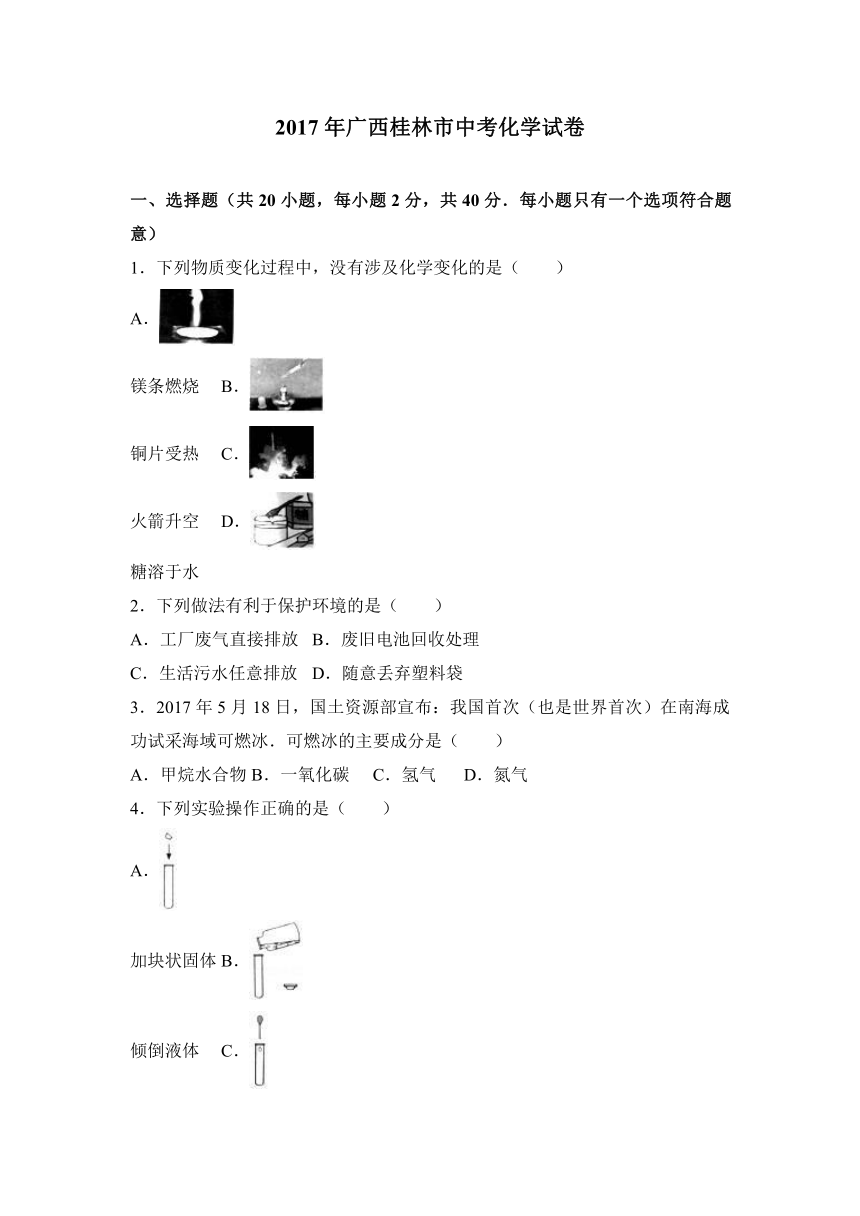 2017年广西桂林市中考化学试卷（解析版）