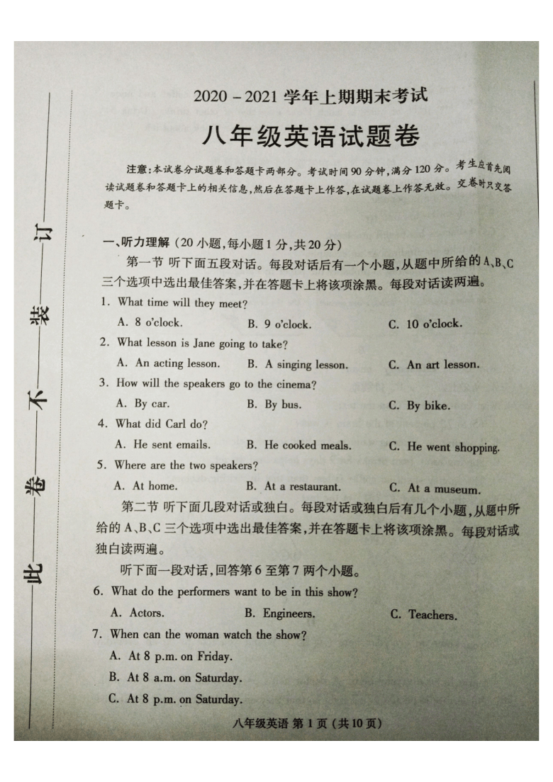 河南省郑州市20202021学年第一学期八年级英语期末试题图片版含答案无