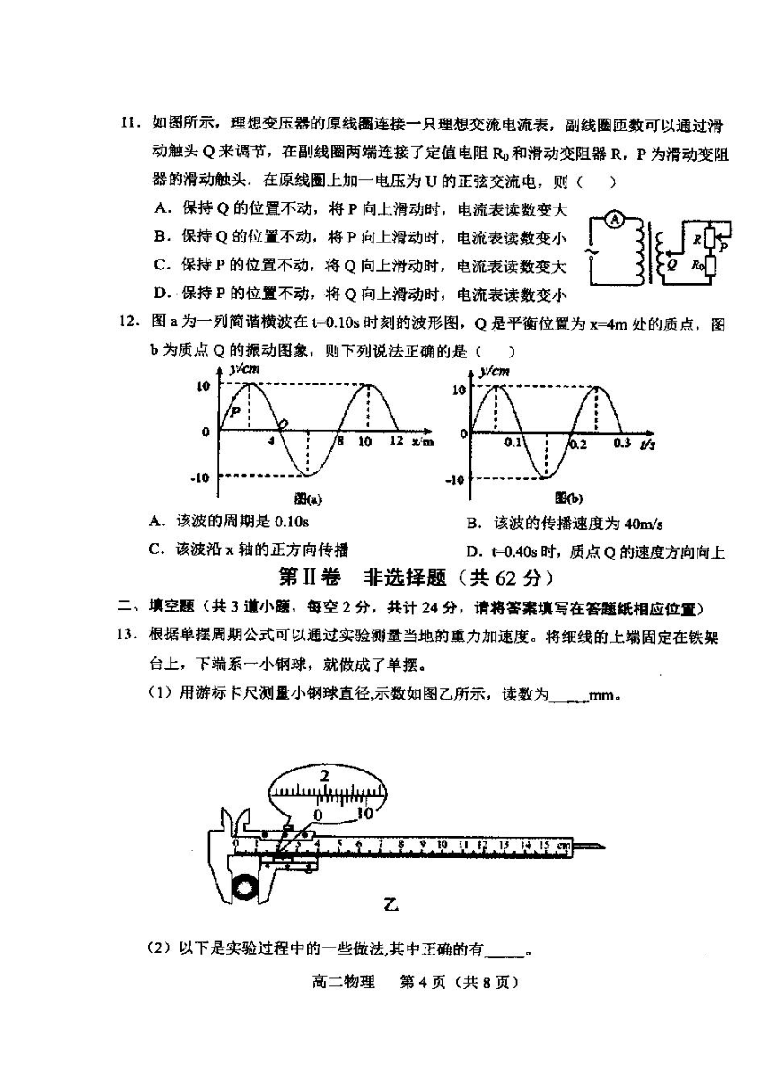 辽宁省沈阳市郊联体2017-2018学年高二上学期期末考试物理试题+扫描版含答案