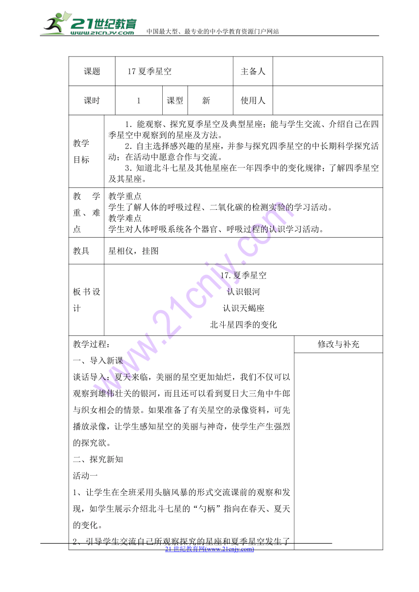 4.17夏季星空 教案