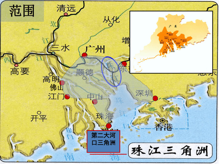 2018春上海教育版地理七下中國區域篇下16珠江三角洲地區ppt課件28張