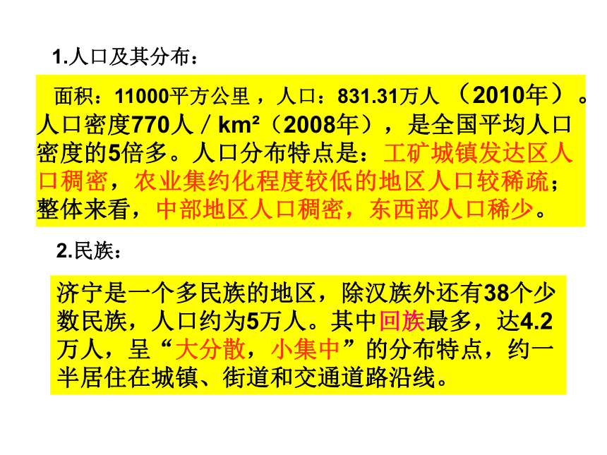 2017山东济宁地理（共27张PPT）