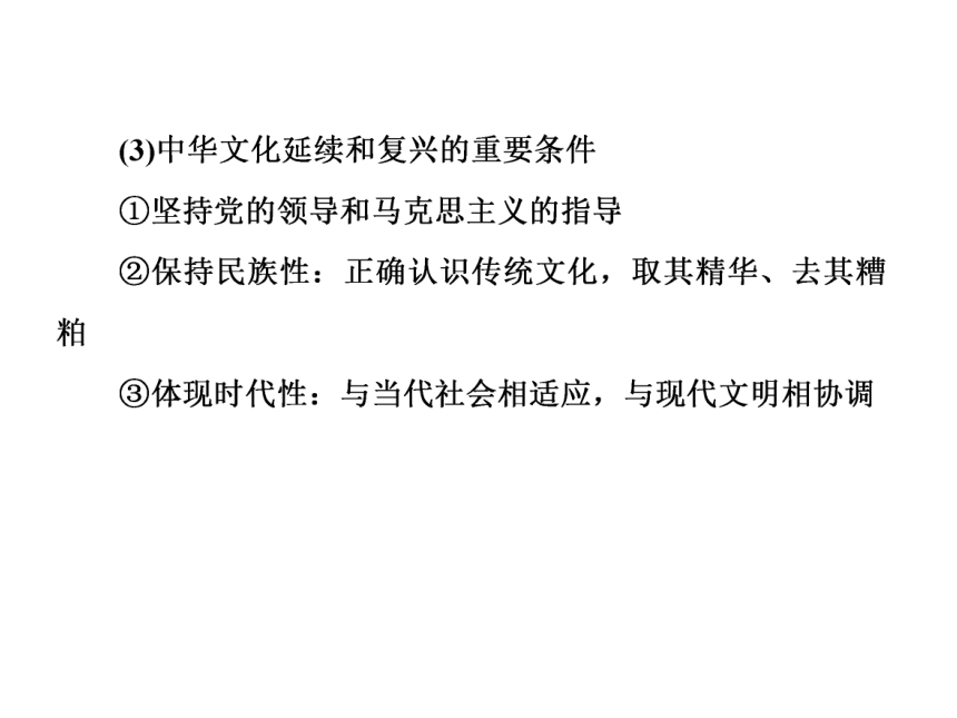 高中政治必修3第三单元 中华文化与民族精神 复习课件（共26张PPT）