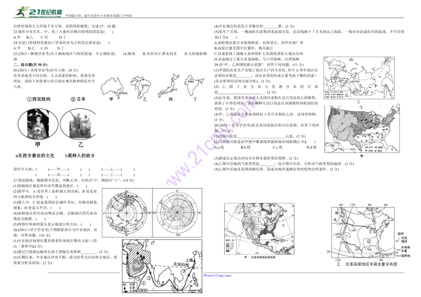 人教版地理七年级下册期末检测（解析版）