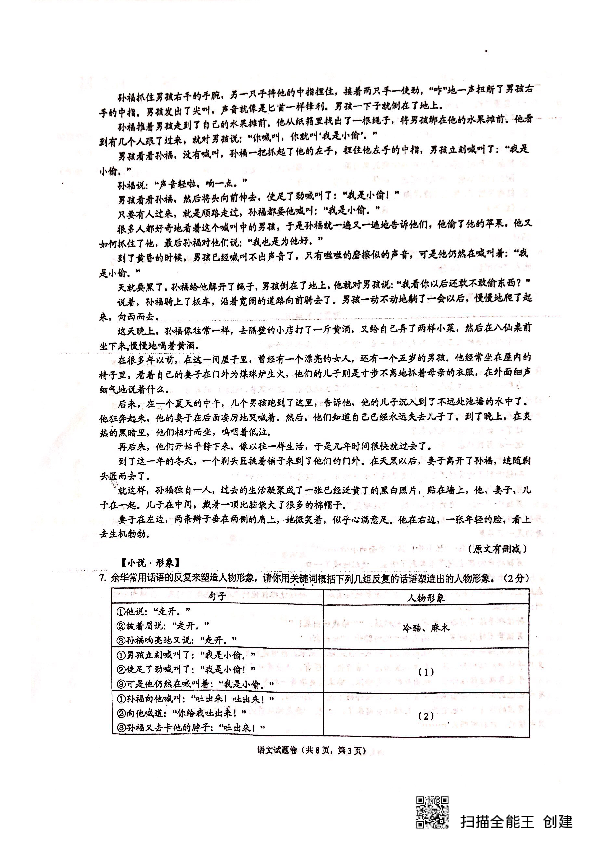2019年4月浙江省温州市瓯海区九年级语文一模试卷（PDF版含答案）