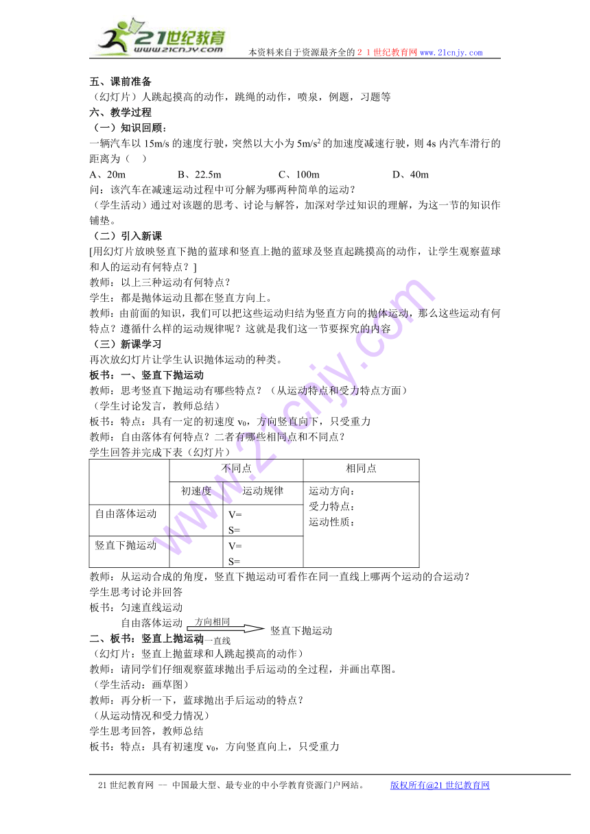 粤教版必修二物理：1.3《竖直方向的抛体运动》教案