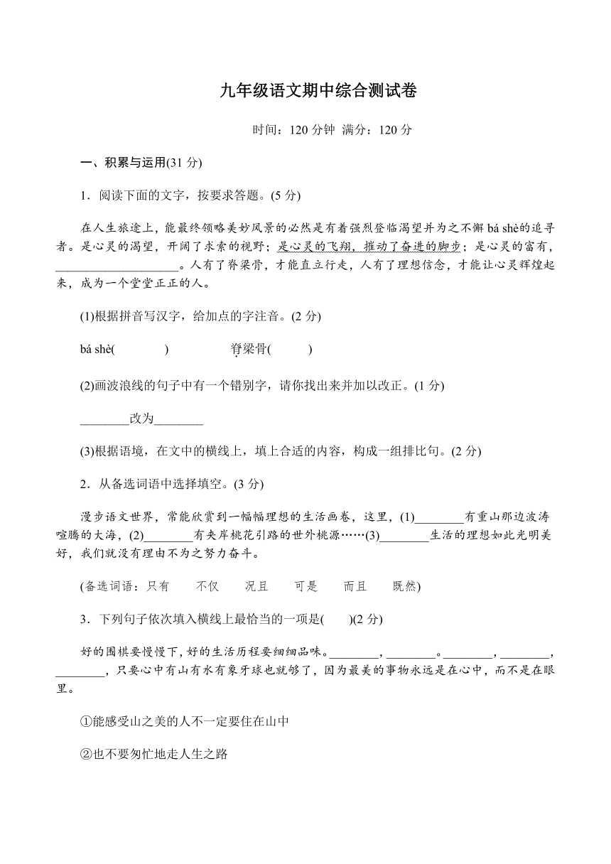 苏教版2017-2018学年第二学期九年级下册语文期中综合测试卷（含答案）