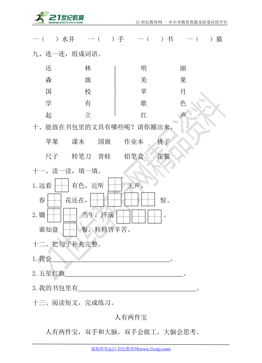 人教新课标（2016部编版）语文一年级上册第五单元测试卷（含答案）