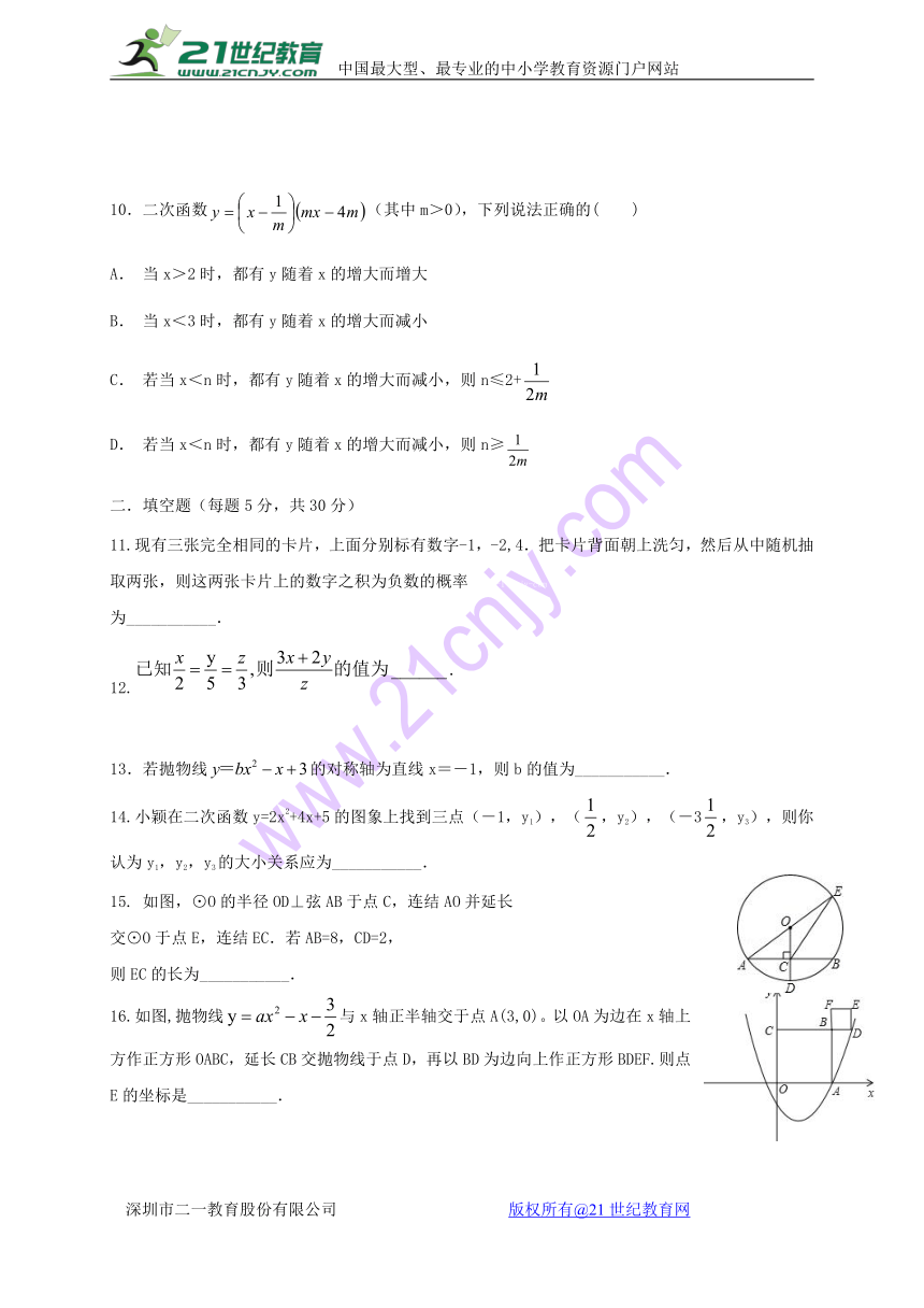 浙江省台州市2017-2018学年九年级数学上学期第三次月考试题（含答案）