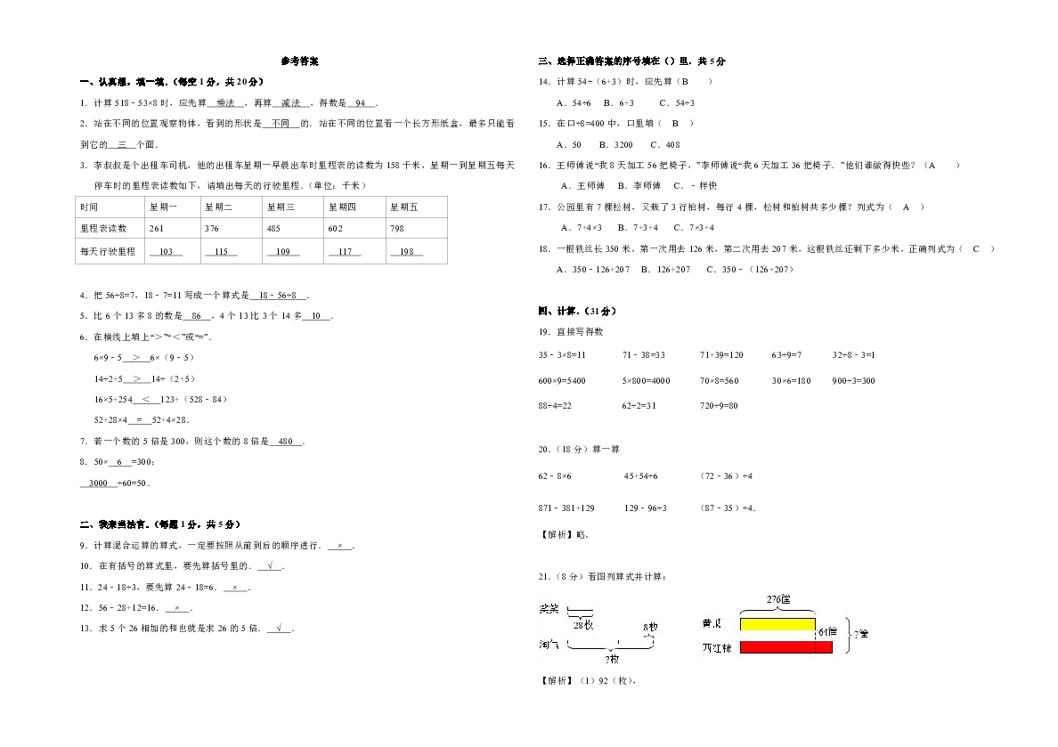 三年级上册数学试题期中试卷B卷(含答案)北师版