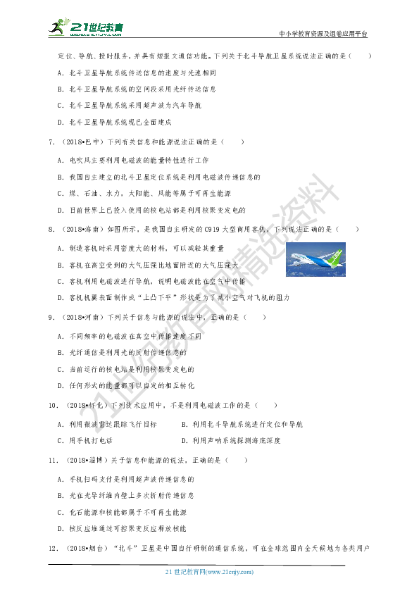 2019年中考物理真题分类——电磁波与信息技术