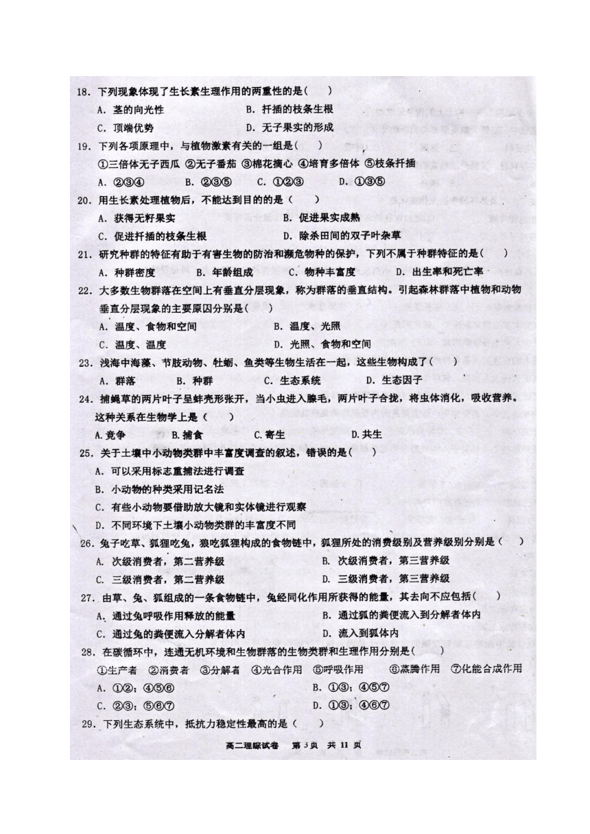贵州省凯里市第一中学2017-2018学年高二上学期半期考试理科综合试题（图片版，无答案）