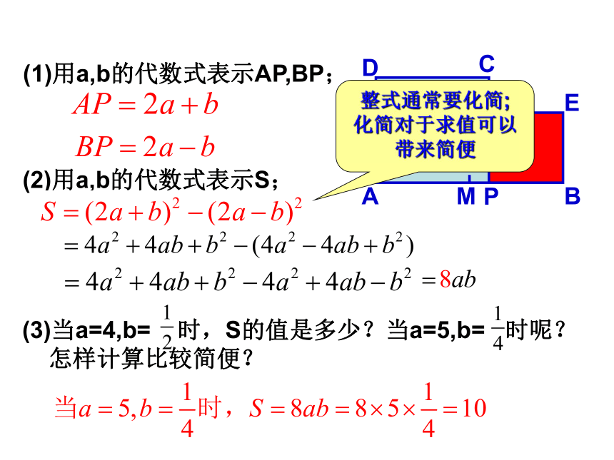 3.5整式的化简课件