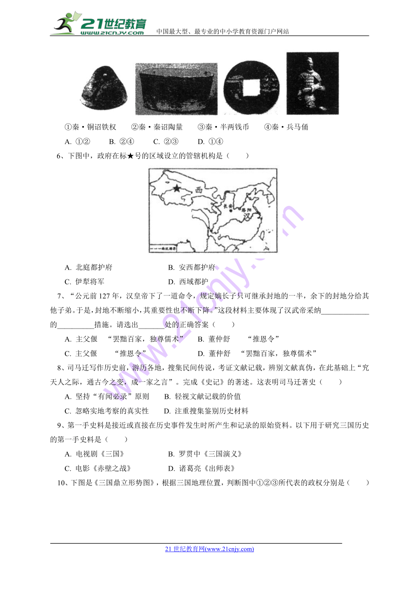 北京市一零一中学2018届九年级5月月考历史试题（Word版，含答案）