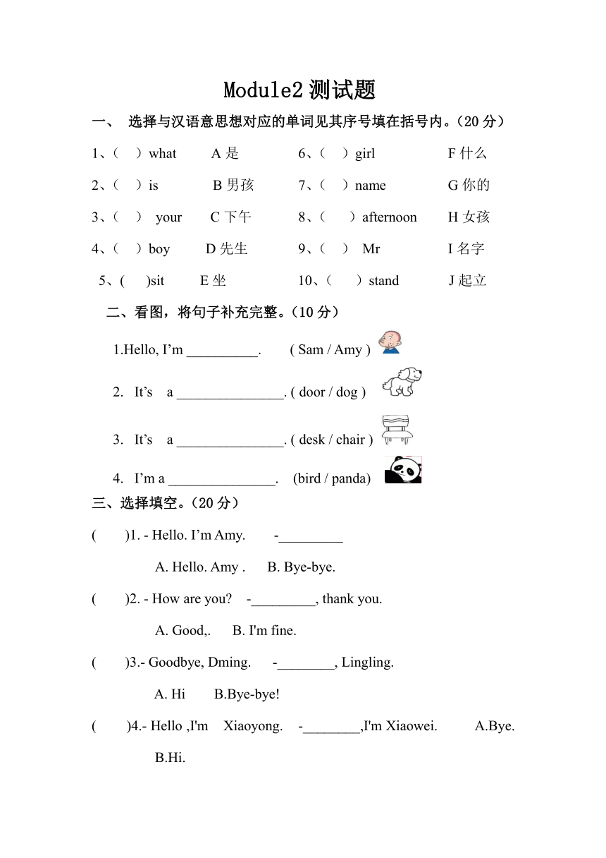 外研版（三年级起点）小学英语三年级上册 Module 2 同步练习（含答案）