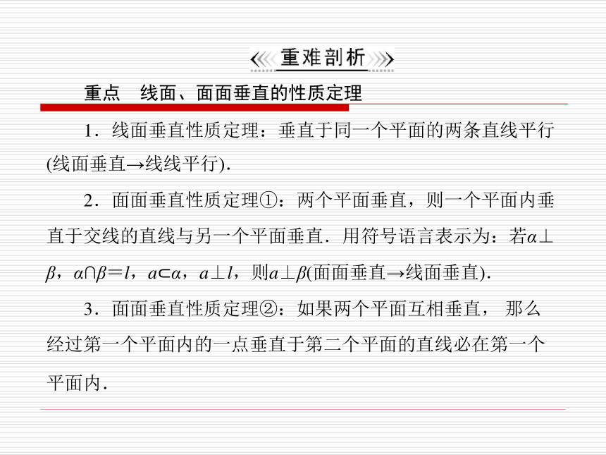 高一数学 2.3.3 直线与平面、平面与平面垂直的性质课件 新人教A版必修2