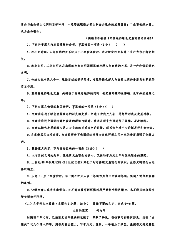 广东省中山一中等七校联合体2019届高三冲刺模拟语文试题含答案