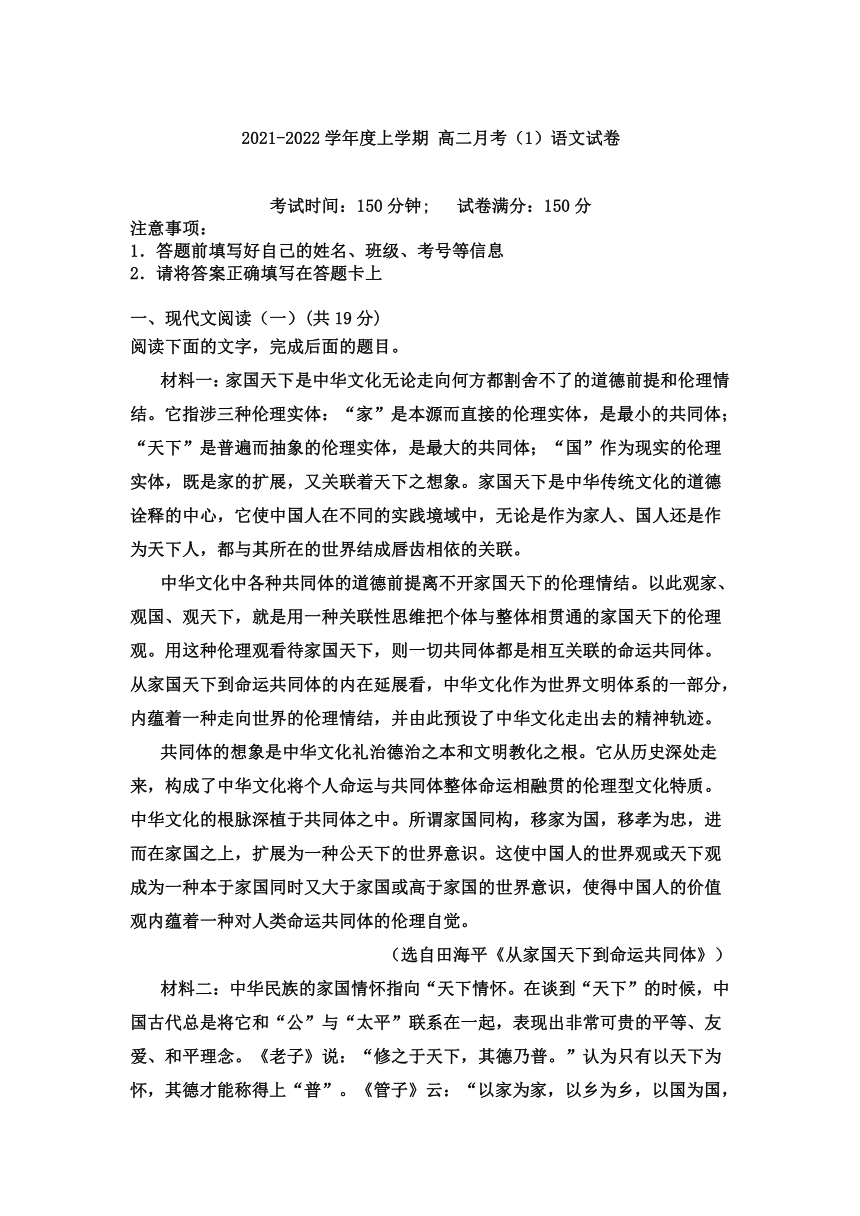 河北省沧州东光中学2021-2022学年高二第一学期第一次月考语文试卷（Word版含答案）