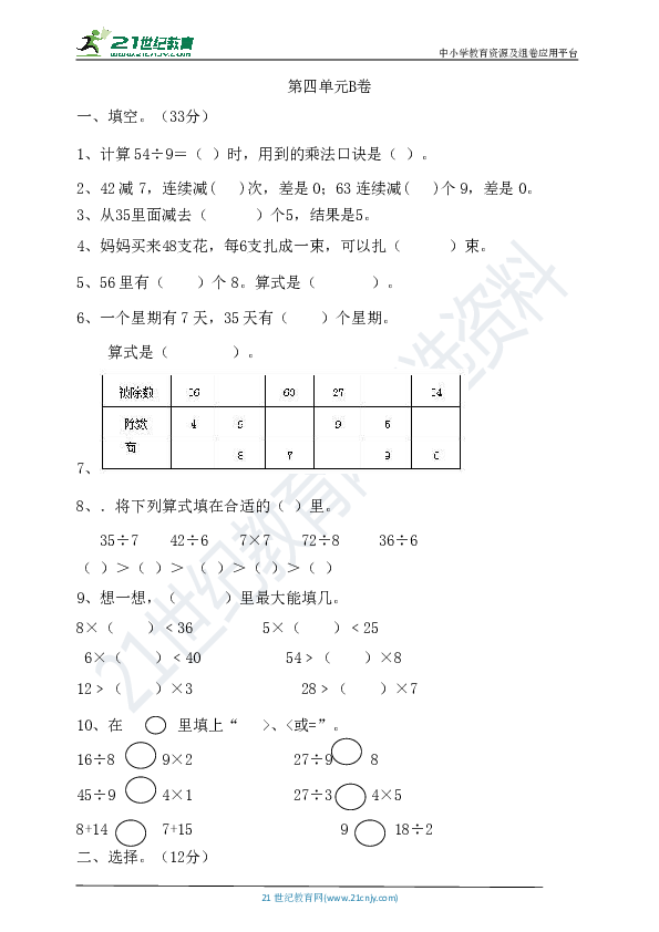 人教二年级数学下册第四单元全优测评B卷（word版有答案）