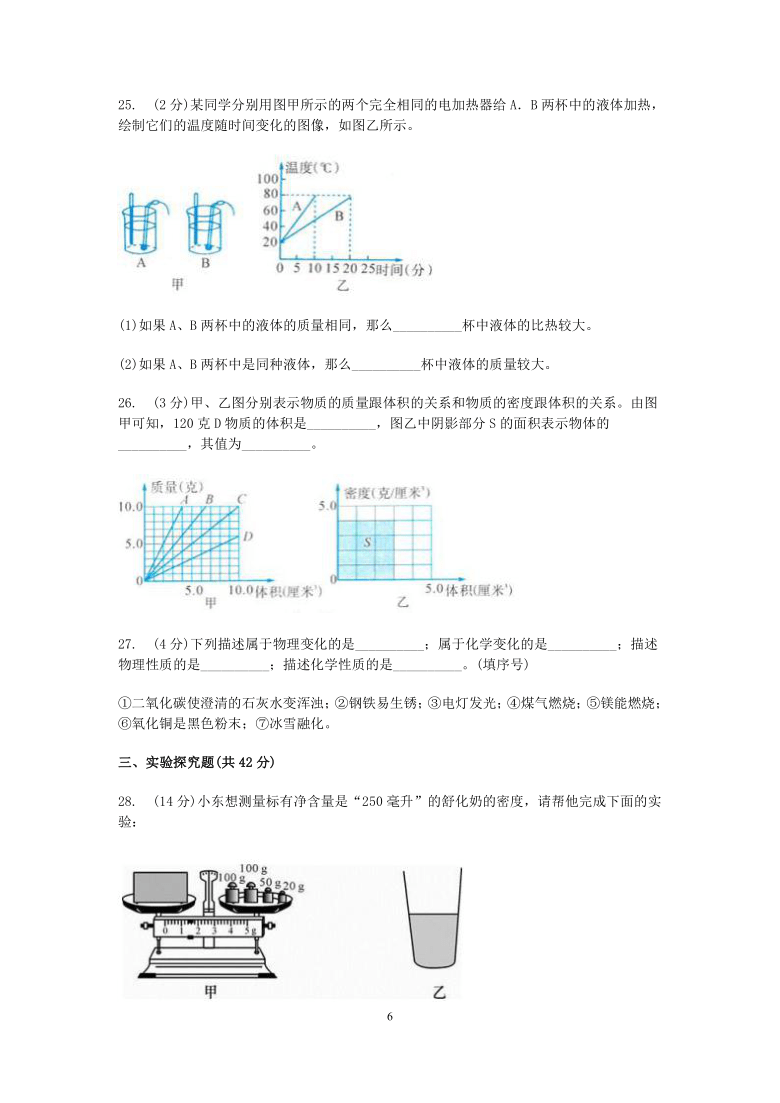 浙教版七上科学单元检测 第4章 物质的特性【含答案】