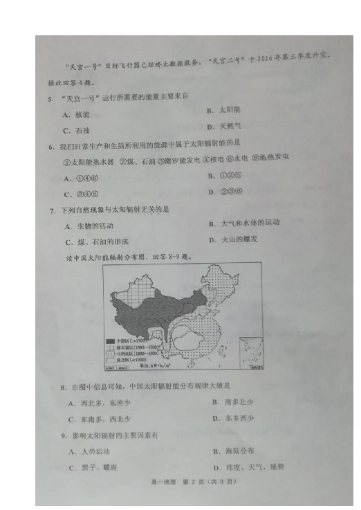 天津市蓟州区2018-2019学年高一上学期期中考试地理试题 扫描版含答案