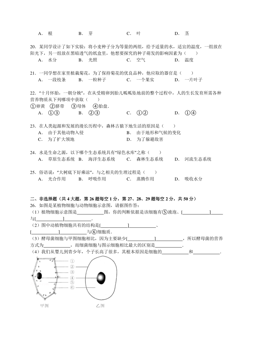 2014-2015学年安徽省合肥市庐江县八年级（下）期末生物试卷（解析版）