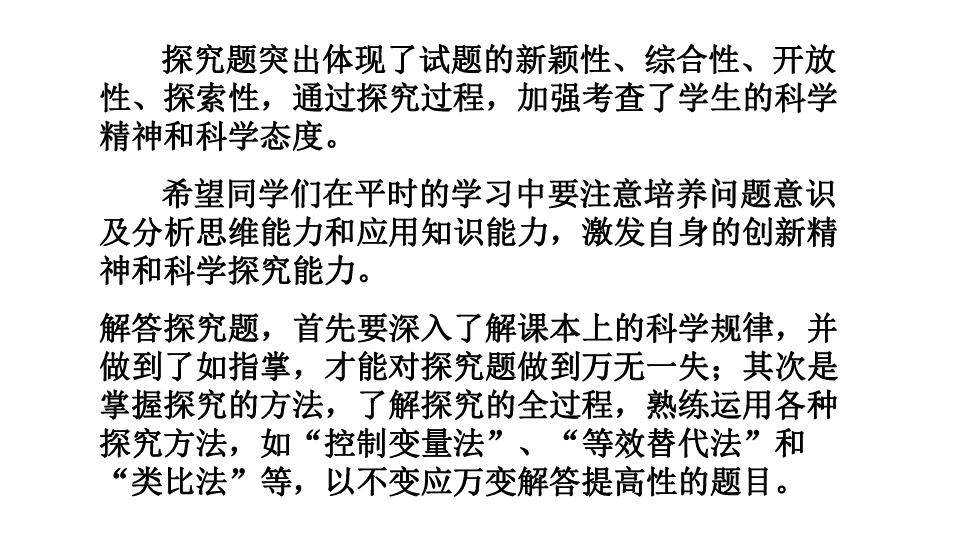 浙教版2020年科学中考复习专题：科学探究过程（实验探究题）（课件 16张PPT）