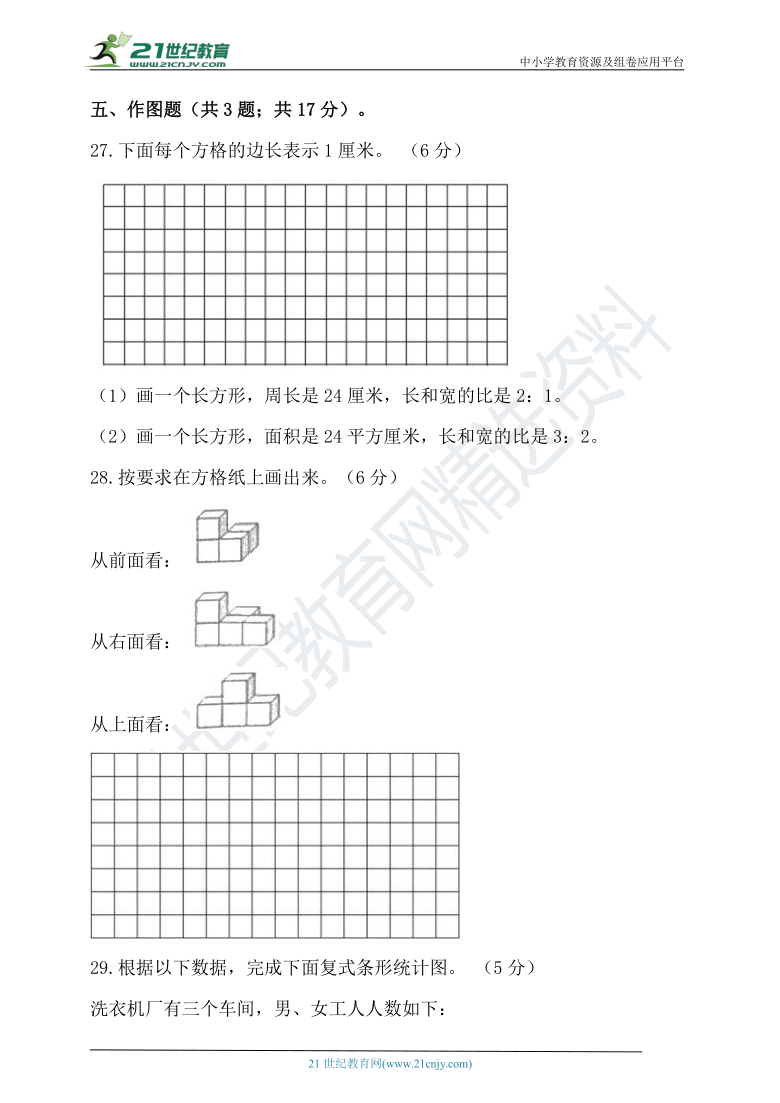 2020-2021学年度北师大版六年级数学上册期末检测（含答案）