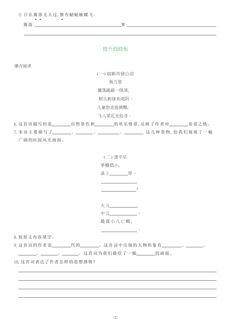 统编版语文四年级下册1 古诗词三首   同步练习（含答案）