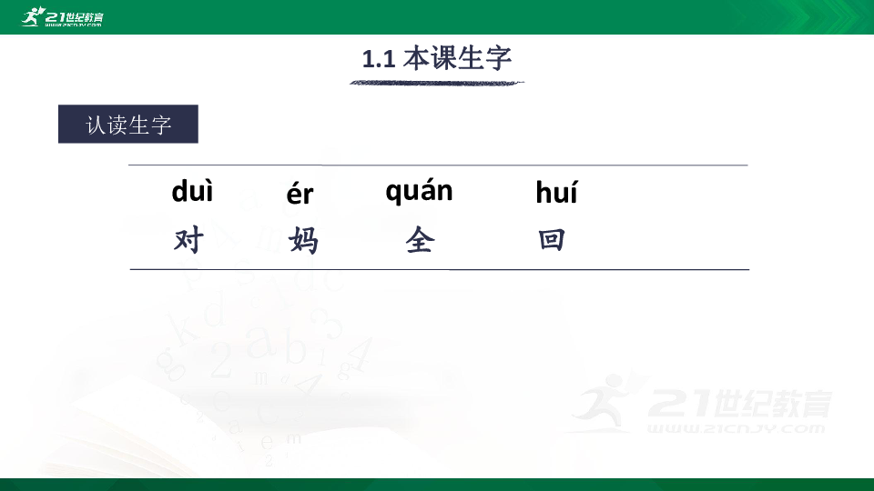 小蜗牛生字图片