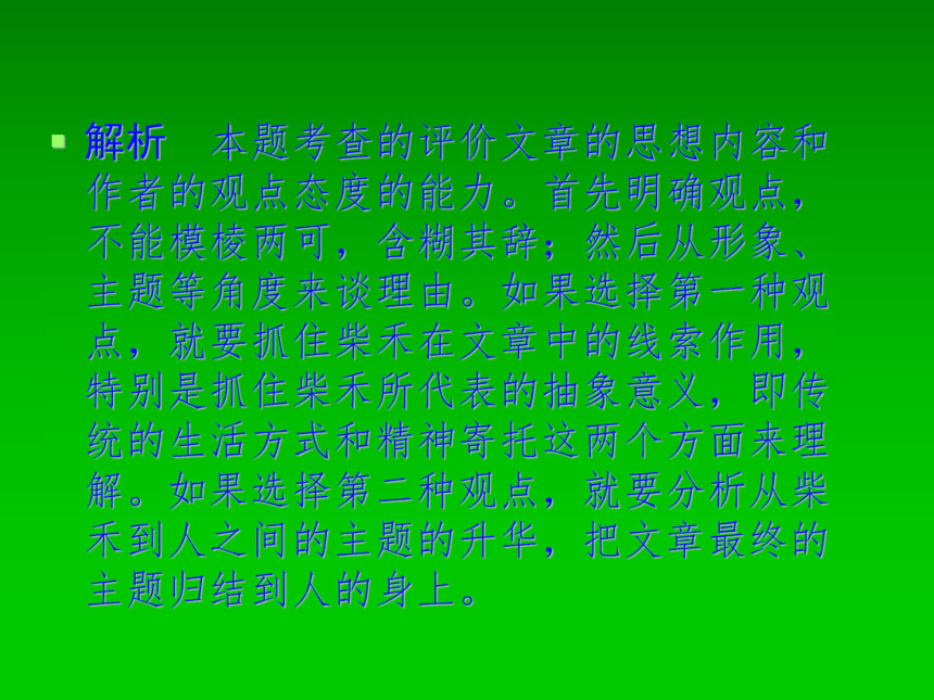 2014届高考语文一轮复习考点揭秘课件：4.2.5 探究 新人教版 80张PPT